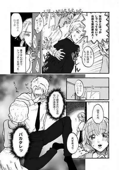 [Haruno Natsumi] Yamashita-kun ni wa Nomaseru na! 1-5