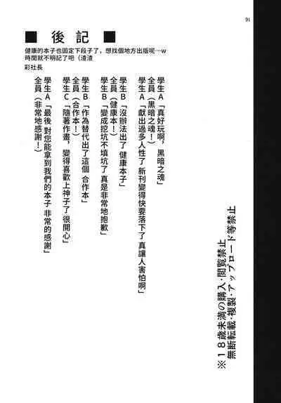 (Kouroumu 7) [Satellites, Gokusaishiki (Satetsu, Aya Shachou)] PINK SOULS (Touhou Project) [Chinese]