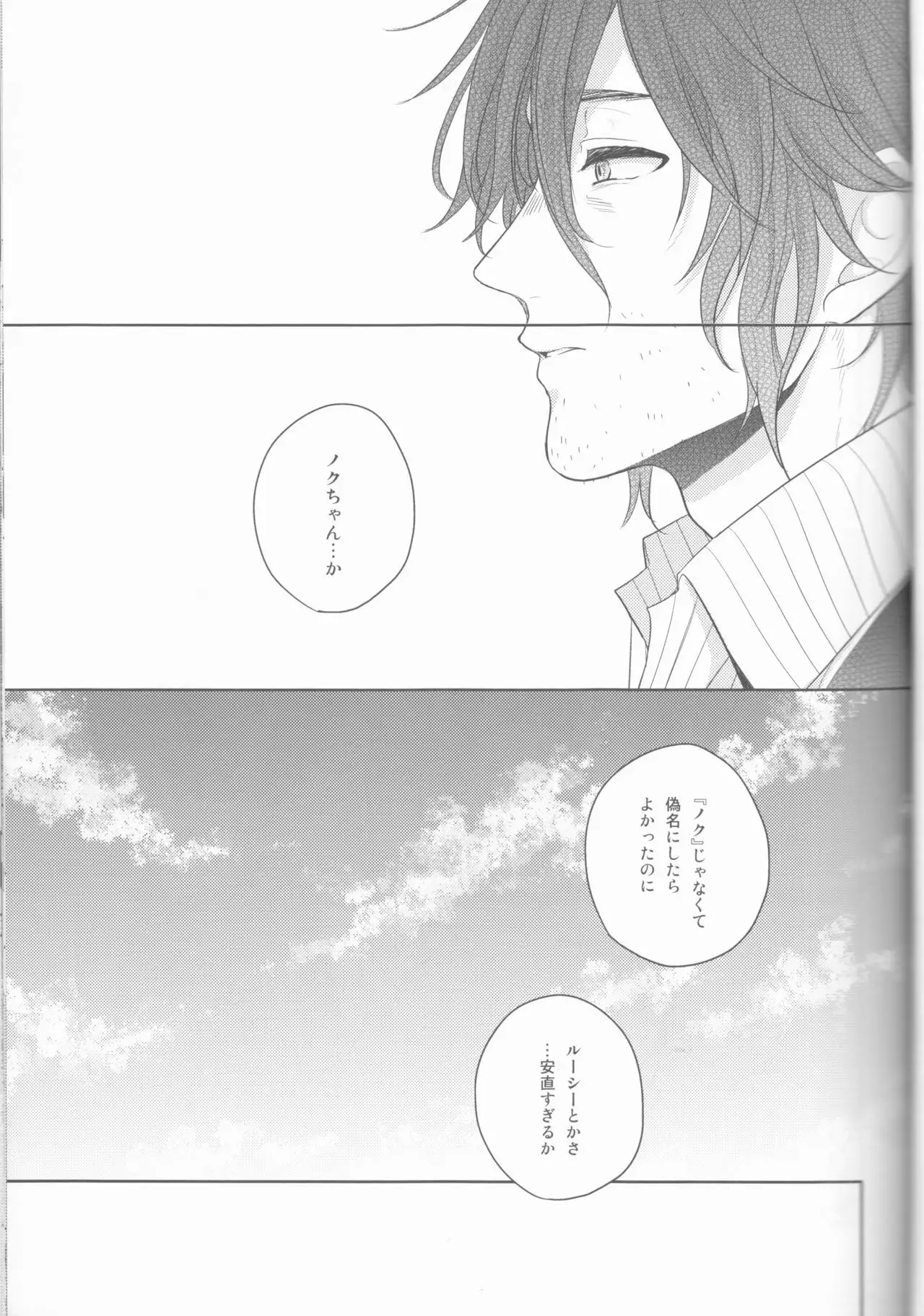 Yume no Owari ni Tatazumu Kimi to