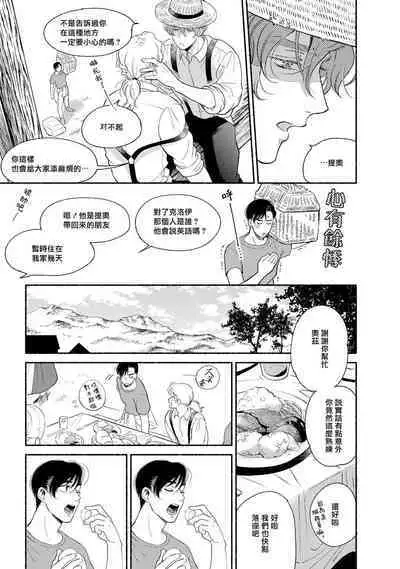 Rumspringa no Joukei | 徘徊期少年 Ch. 1-4