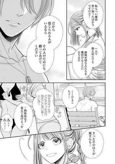 Sono Keisatsukan, Tokidoki Yajuu! 19-36