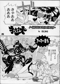 (C55) [Gebokudou] S ERO 3 (Street Fighter 2, Darkstalkers, Rockman Dash)