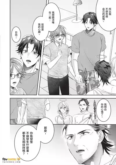 [HOSHINO Sekai] Oresama Tenshi no Renai Process︱霸道天使的恋爱步骤 [Chinese][1-5][完]