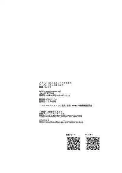 Hitori Esu Chino Yari Kata