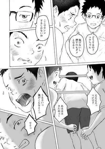 [prismatic boy (Sumairu)] Ochiyuku Natsu no Hi [Digital]