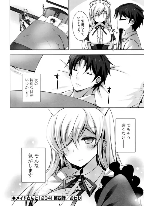 Mayonaka ni Ice Cream