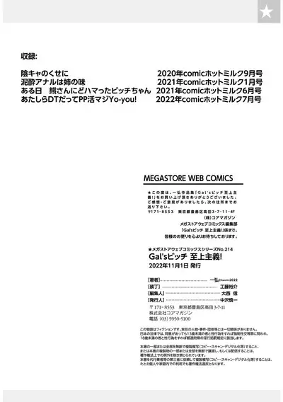 Gal's Bitch Shijou Shugi! | Gal Bitch Supremacy