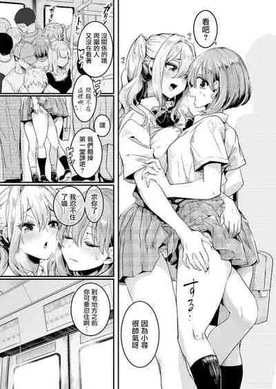 Watashi wa Onnanoko ga Sukidatta Hazunanoni Ep.1 | 我本应喜欢女孩子的来着【第1话】