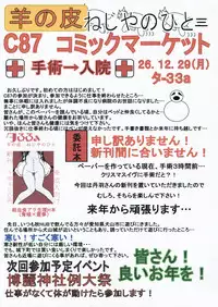 (C87) [Nejiya no Hiro (Niwashi)] Tsuki no Sawari (Touhou Project)