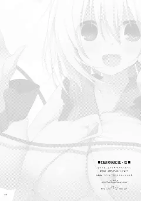 Gensoukyou Chichi Zukan - Ko