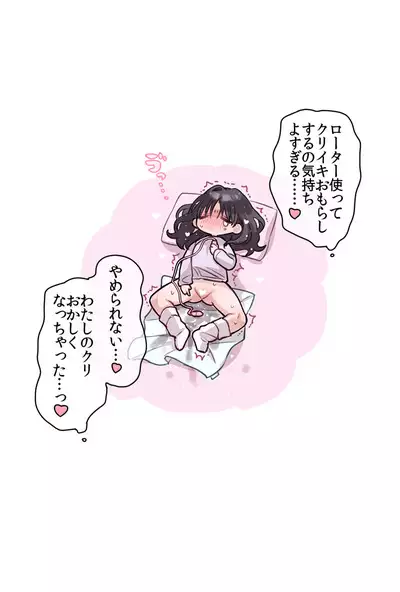 Hajimete Katta Otona Omocha de Egui Kurionaho Oboechatta Onna no ko