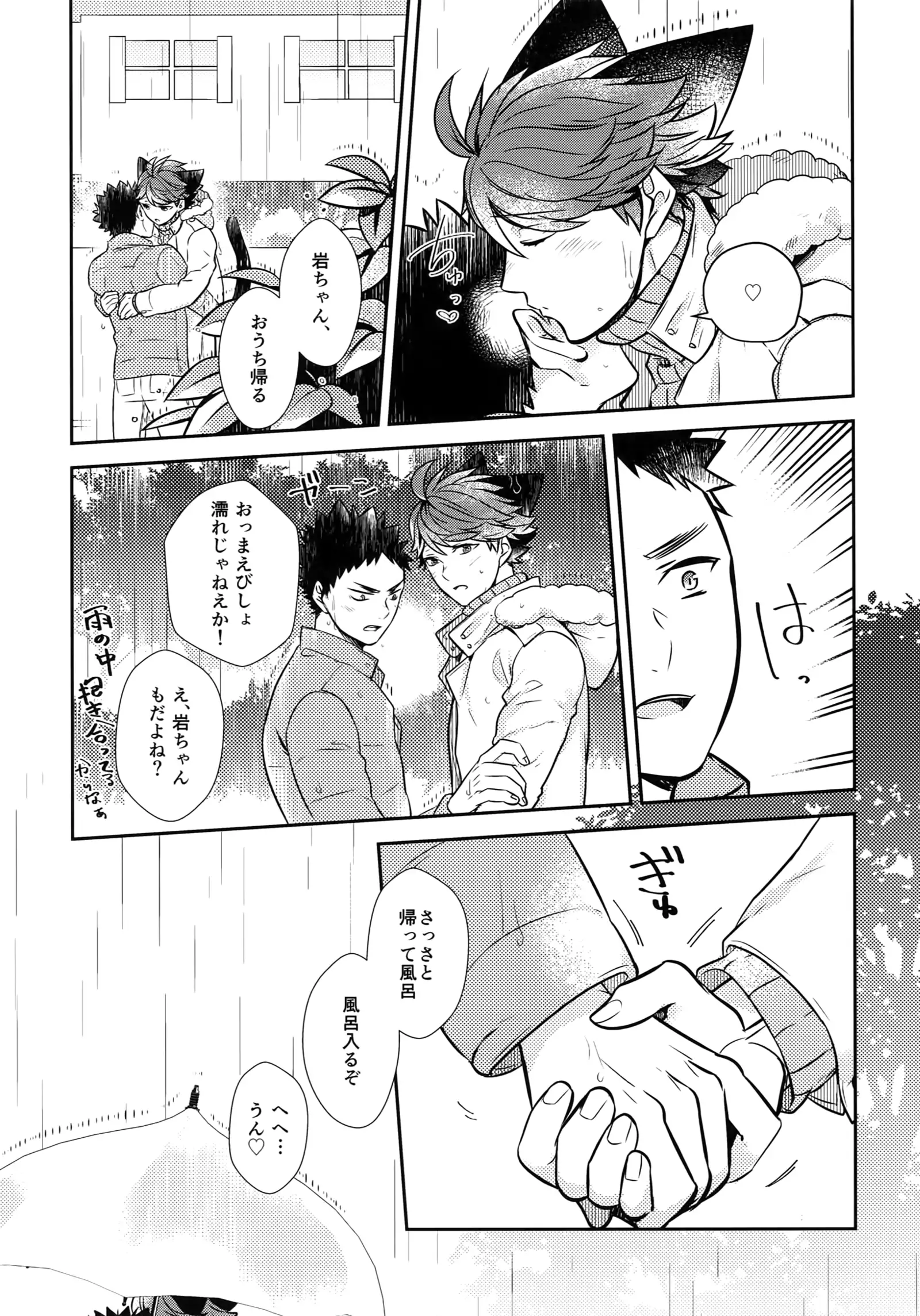 Iwachan no Neko ni Naritai Sairoku-Shuu