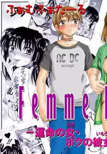 [猫公司]ふぁむふぁた～る。～ボクの彼女(いもうと)は公衆便女～