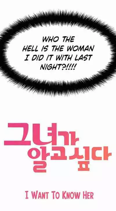 I Want To Know Her Ch.20?