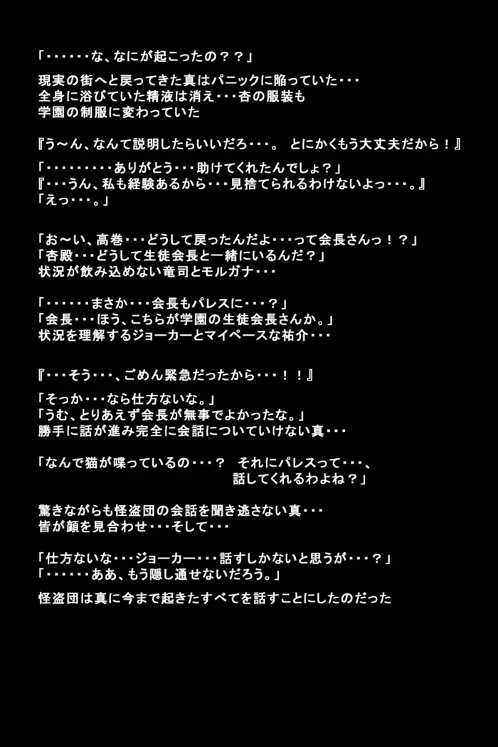 Kanojotachi ga Kaitou ni Natta Riyuu