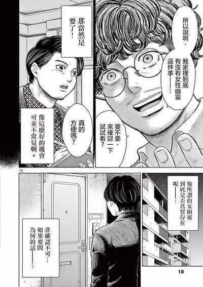 Iyadan Yobanashi Chinese]