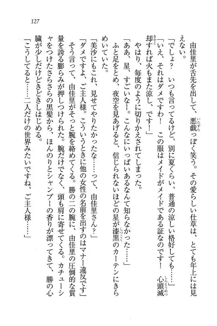 メイドなります ! ～おしおき