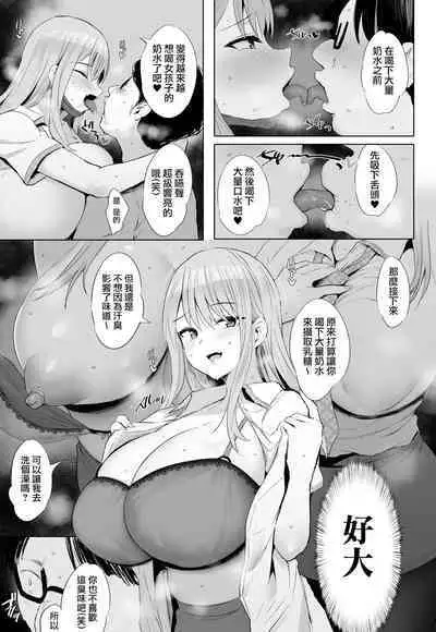 Oppai Taritemasu ka? | 請問奶水足夠嗎?