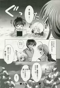 [Matsunami Rumi ] ToNaTsuMa! (Comic Action Pizazz DX 2010-04)