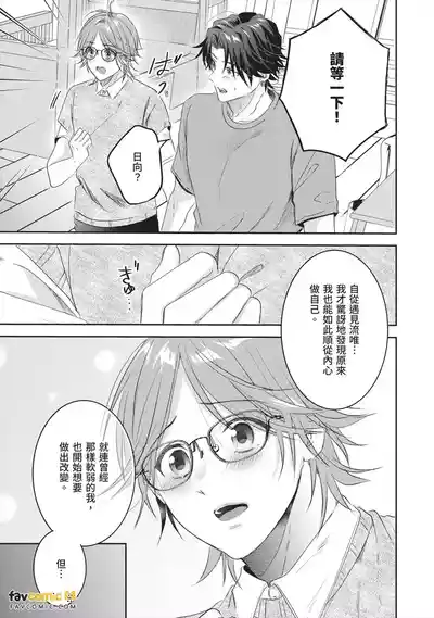 [HOSHINO Sekai] Oresama Tenshi no Renai Process︱霸道天使的恋爱步骤 [Chinese][1-5][完]