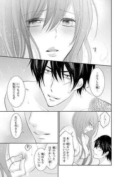 ケダモノ極道と復讐の契 1巻