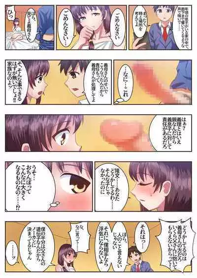 Konna Sukebe na Karada de Hahaoya wa Muridaro! Sexless Gibo Kanae Hen