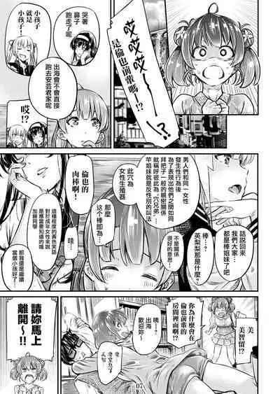 Saenai Heroine Series Vol. 6 Saenai Kouhai Shoujo no Sodachikata