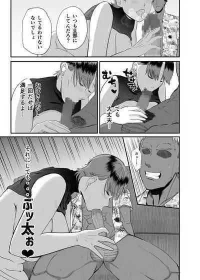 [Koremensu] Genchi de Atarashii Otto Dekimashita ~Hitozuma Netorare Natsu Yasumi~