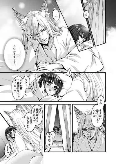 [Agehitashi (Kinchaku Tamago) ] Okitsune-sama wa Risei ga Motanai [Digital]