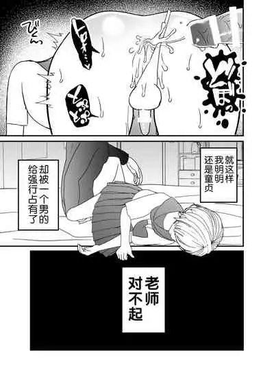 Koibito ga Furyou ni Netorareru Hanashi