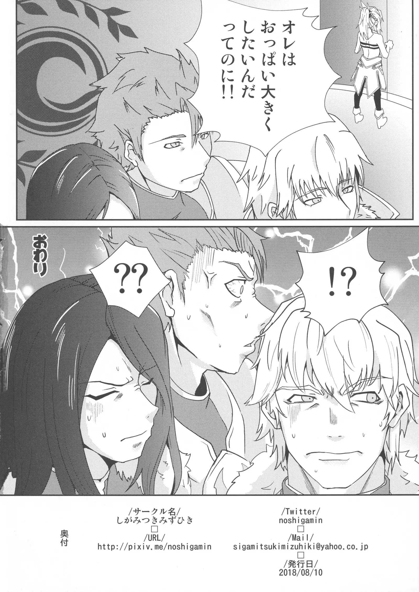 Reishuu o Motte meizuru Mordred Oppai Oukiku nare