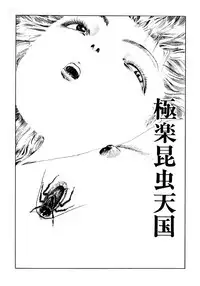 [Kago Shintarou] Dekoboko Nymphomania [Digital]