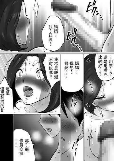 Musoko to no Seishori Keiyaku