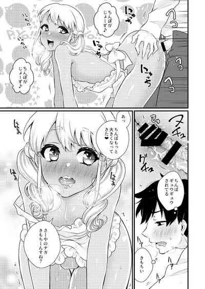 Kuro Gal Otokonoko Mama Soushuuhen!