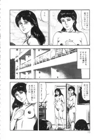 [Sanjou Tomomi] Shiro no Mokushiroku Vol. 5 - Ninshoujo Erika no Shou