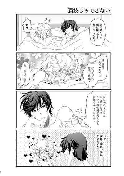 ハッピィエンドじゃないと僕許さないから!