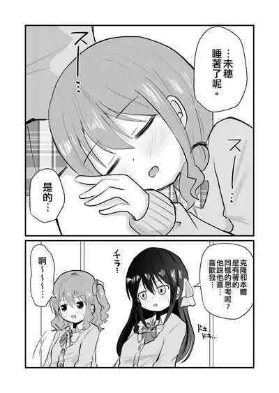 Watashi to Watashi no Seikatau 2 | 我和我的性活 2