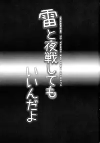 (C85) [SHINING (Shaian)] Ikazuchi To Yasen Shitemo Iindayo (Kantai Collection -KanColle-)