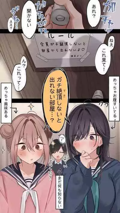 Zecchou Shinai to Derenai Heya