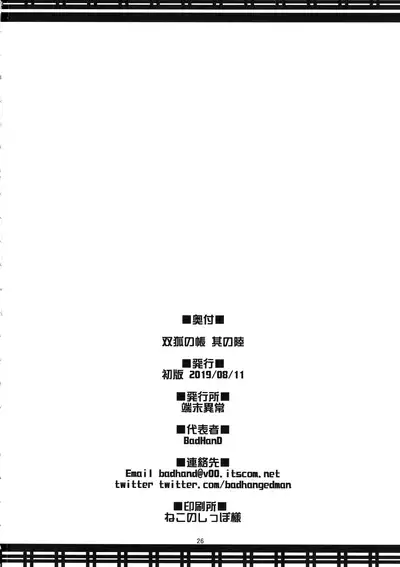 Souko no Tobari Sono Roku