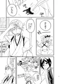 [うしろすがたはすずき (のじたる)] りゅうの涙はきっと、あまい (Touken Ranbu) [Digital]