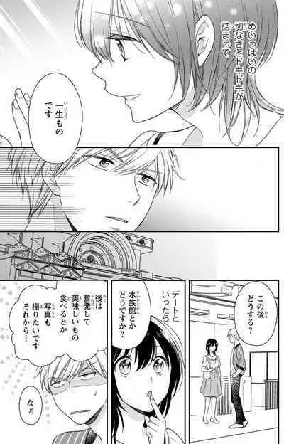 Doutei Danshi "Nyotaika" Kaihatsu Seikatsu 1-7