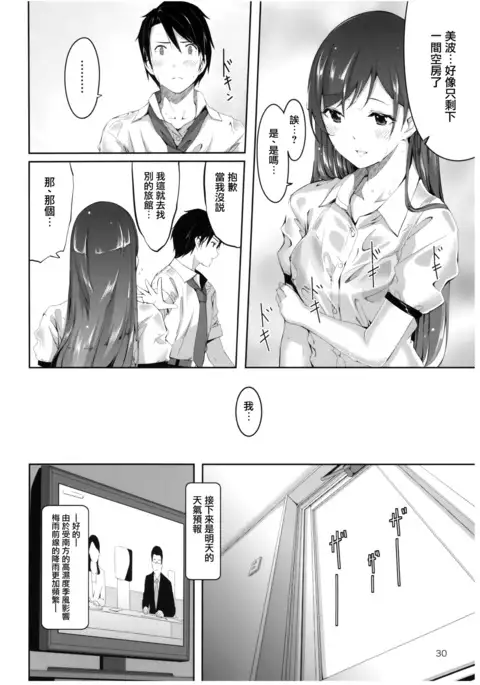 Wasurecha Dame desu Producer-san