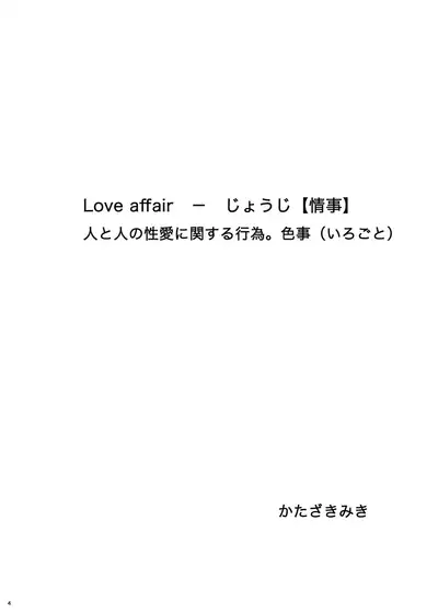 Love Affair 2
