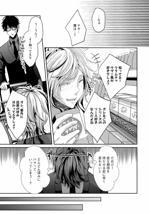 Koi o Hakaseru Saikou no Jyouken