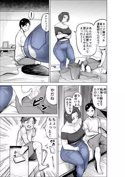 Jeans Haiteru Kowakute Nigate dakedo Megutai na Tomodachi no Okaa-san
