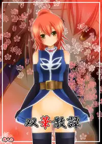 (C78) [valssu (Charu)] Souka Santan (Tales of Vesperia)