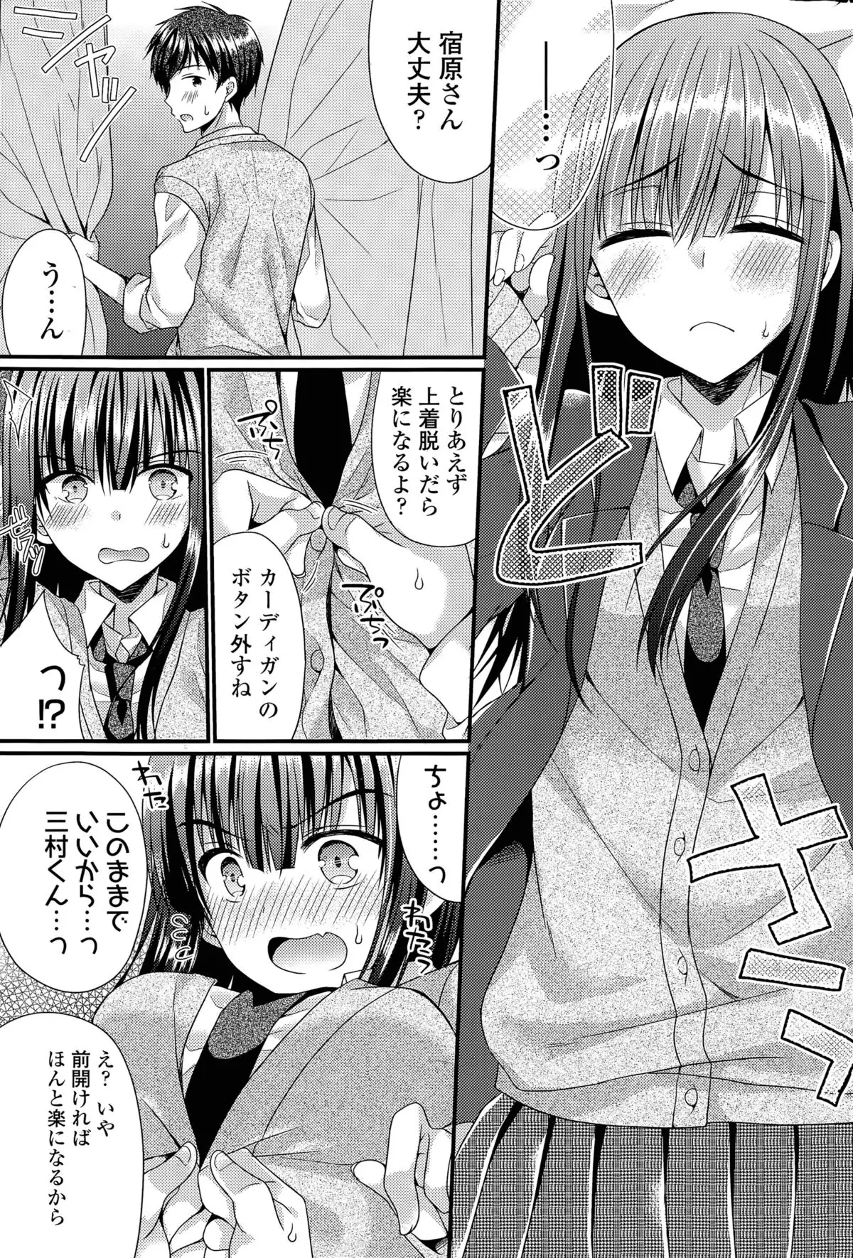 Kanojo to Hajimete no Ch. 1-4