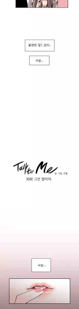 Talk to Me Ch.0-36