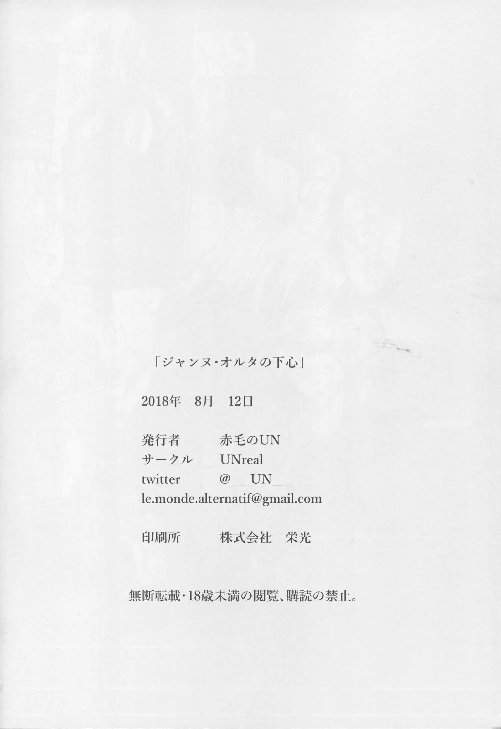 Jeanne Alter no Shitagokoro